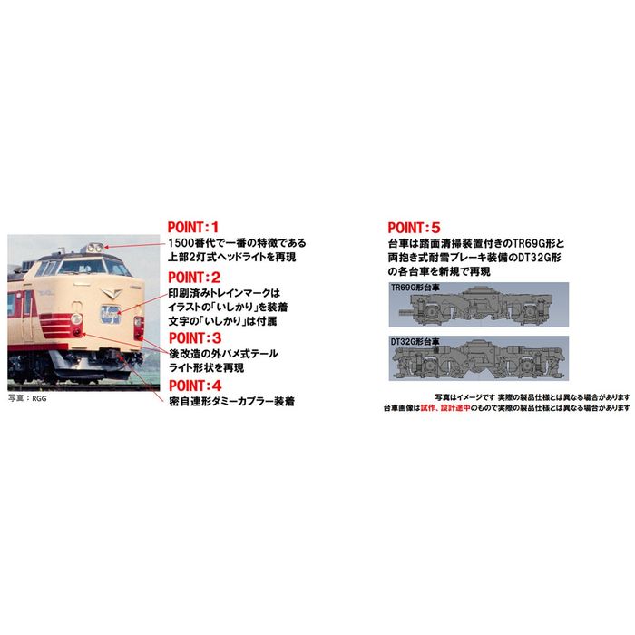 Nゲージ 485-1500系特急電車(いしかり)セット(6両) 鉄道模型 TOMIX