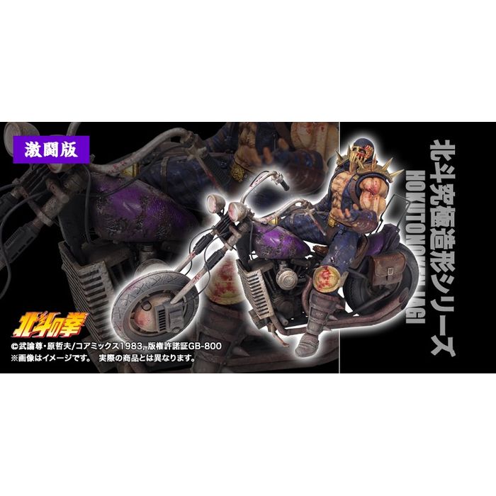 北斗の拳 北斗究極造形＃2 ソフビ製 ジャギ＆バイクセット 激闘