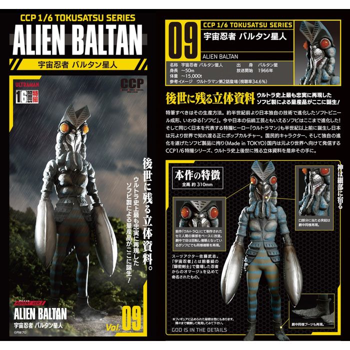 1/6特撮シリーズ Vol.9 宇宙忍者 バルタン星人 アドベント Ver. CCP