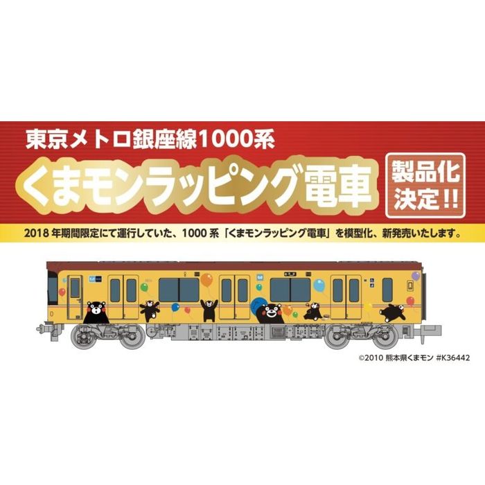 6092 東京メトロ銀座線1000系 くまモンラッピング6両セット鉄道模型 東京メトロ銀座線1000系くまモンラッピング6両セット