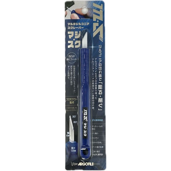 マジスク（マルチジルコニアスクレーパー）  2個新品未使用品 マジ・スク（マルチジルコニアスクレーパー） アルゴファイルジャパン