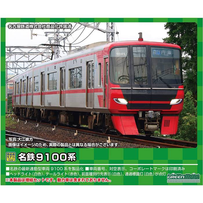 Nゲージ 名鉄 9100系 増結2両編成セット 動力無し 鉄道模型