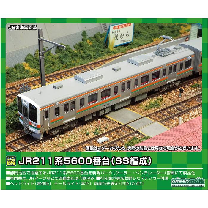 Nゲージ JR 211系 5600番台 SS6編成 基本3両編成セット 動力付き 鉄道