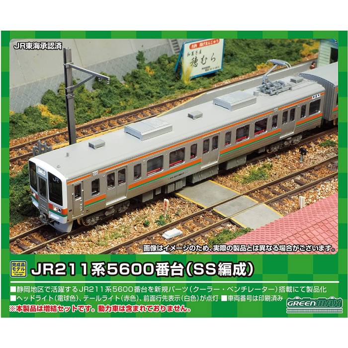 Nゲージ JR 211系 5600番台 SS8編成 増結3両編成セット 動力無し 鉄道