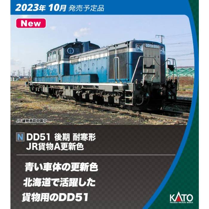 Nゲージ DD51 後期 耐寒形 JR貨物A更新色 鉄道模型 ディーゼル機関 