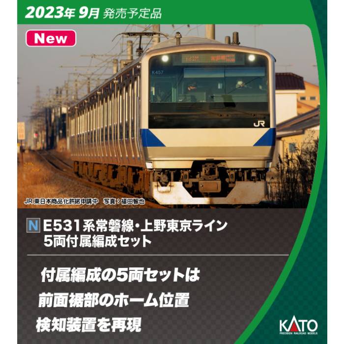 Nゲージ E531系 常磐線・上野東京ライン 付属編成セット 5両 鉄道 