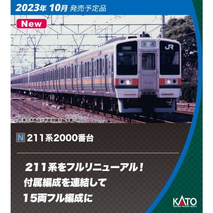 Nゲージ 211系 2000番台 5両付属編成セット 鉄道模型 電車 カトー KATO