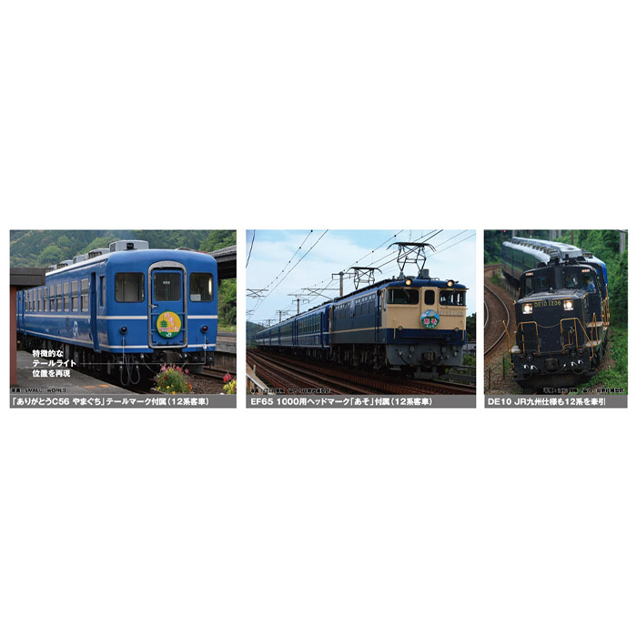 あすつく 12系客車 JR西日本仕様 6両セット 鉄道模型 国鉄 客車 車両 