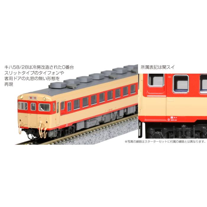 Nゲージ スターターセット キハ58系 急行形気動車 鉄道模型 電車