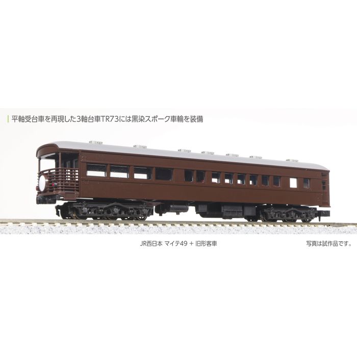 Nゲージ JR西日本 マイテ49＋旧形客車 4両セット 鉄道模型 KATO