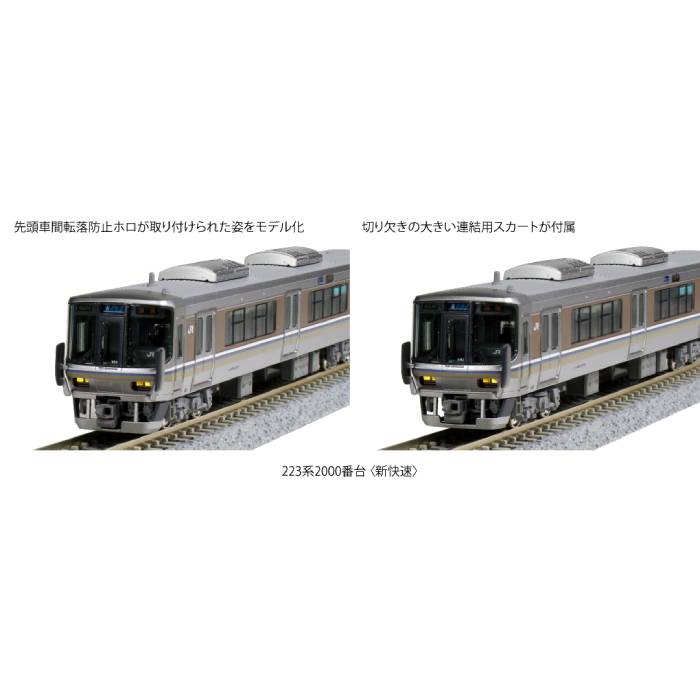 Amazon.co.jp: KATO Nゲージ 223系 2000番台 2次車 新快速 8両