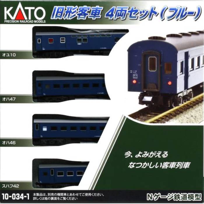 Nゲージ 旧形客車 4両セット ブルー 鉄道模型 客車 カトー KATO 10-034