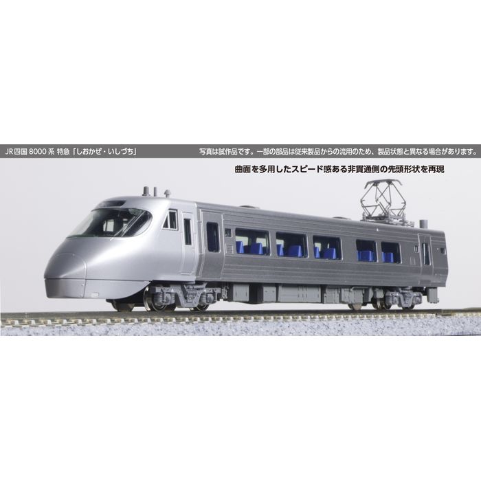 Nゲージ JR四国8000系 特急「しおかぜ・いしづち」 5両セット 鉄道模型
