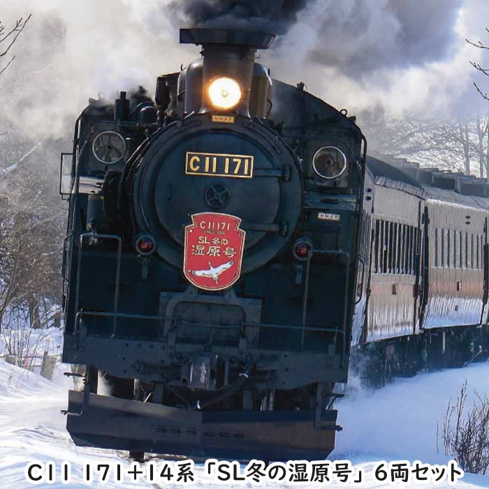 KATO 10-1958 C11 171+14系「SL冬の湿原号」 6両セット KATO [10-1958] C11 171+14系「SL冬の湿原号」セット (Nゲージ