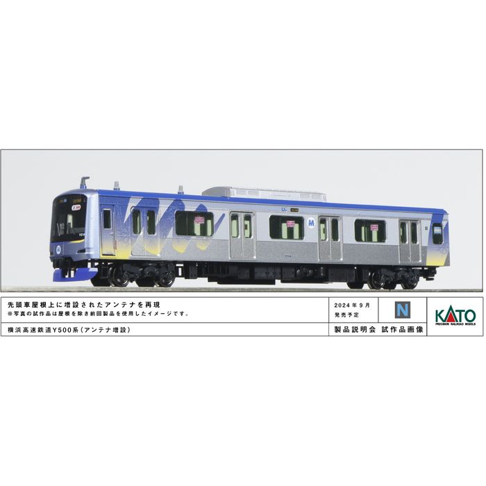 Nゲージ 横浜高速鉄道 Y500系 アンテナ増設 8両セット 鉄道模型 KATO