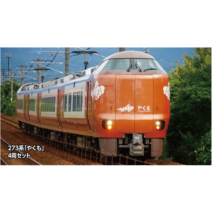 Nゲージ 273系 やくも 4両セット 鉄道模型 KATO 10-1999 : フライング