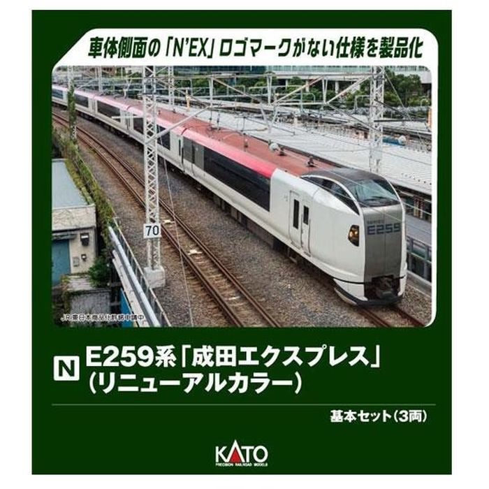 Nゲージ E259系「成田エクスプレス」(リニューアルカラー) 基本セット