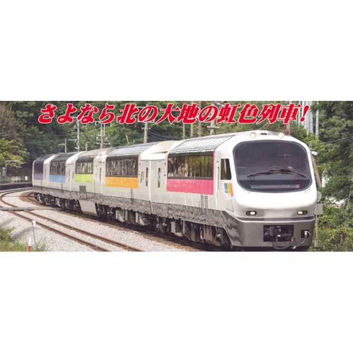 MA キハ183系5200番代 ノースレインボーエクスプレス 5両セット