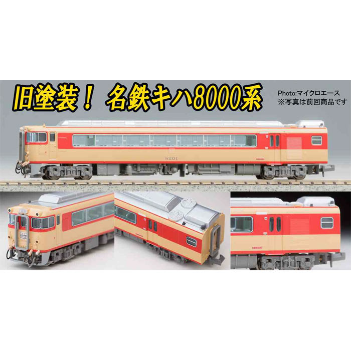 MICRO ACE 名鉄キハ8000系 特急北アルプス 6両セット Nゲージ 名鉄キハ8000系 旧塗装 急行北アルプス 6両セット 鉄道模型