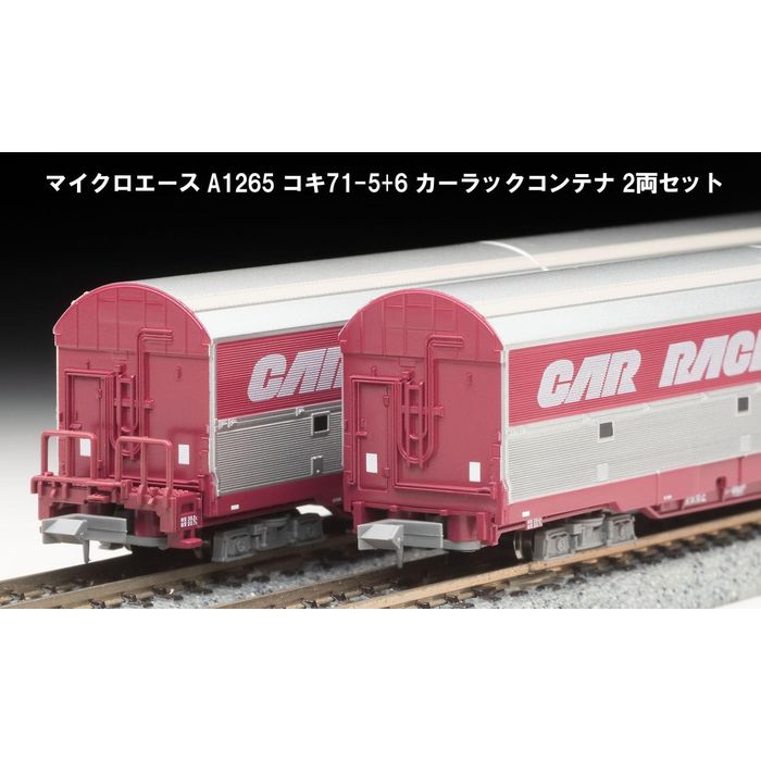 Nゲージ コキ71-5+6 カーラックコンテナ 2両セット 鉄道模型