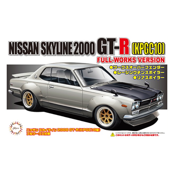 1/24 インチアップシリーズ No.142 スカイライン 2000 GT-R KPGC10 型