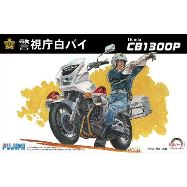 【新品未使用】　白バイ　警視庁　1/12 ダイキャスモデル　CB1300P 模型 4968728141664.jpg
