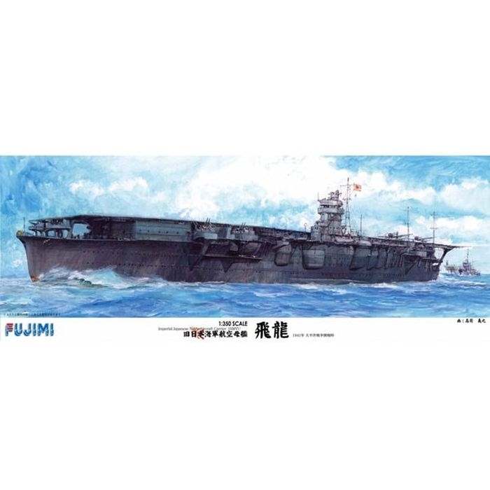 1/350 旧大日本帝国海軍 航空母艦 飛龍DX プラモデル 模型