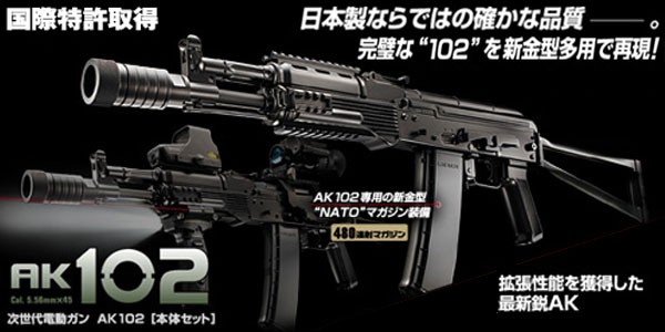 TOKYO MARUI（東京マルイ） 次世代電動ガン AK102 : フライング