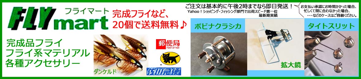 フライマート ヘッダー画像