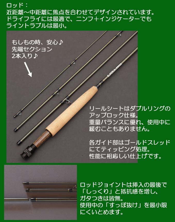ツインモーション ＃3／8ft フライタックルセット」RockyMountain