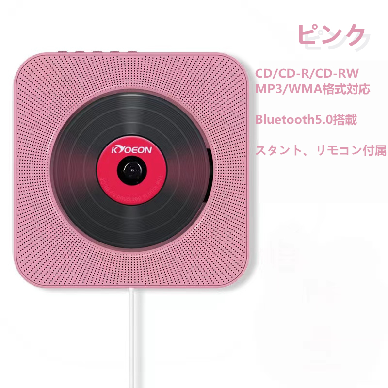 卓上CDプレーヤー 置き 壁掛け式 ポータブルCDプレーヤー Bluetooth5.0 高音質 スピーカー FMラジオ 音楽再生 USB  Bluetooth対応 日本語説明書付き