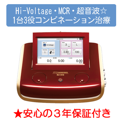 伊藤EU-910