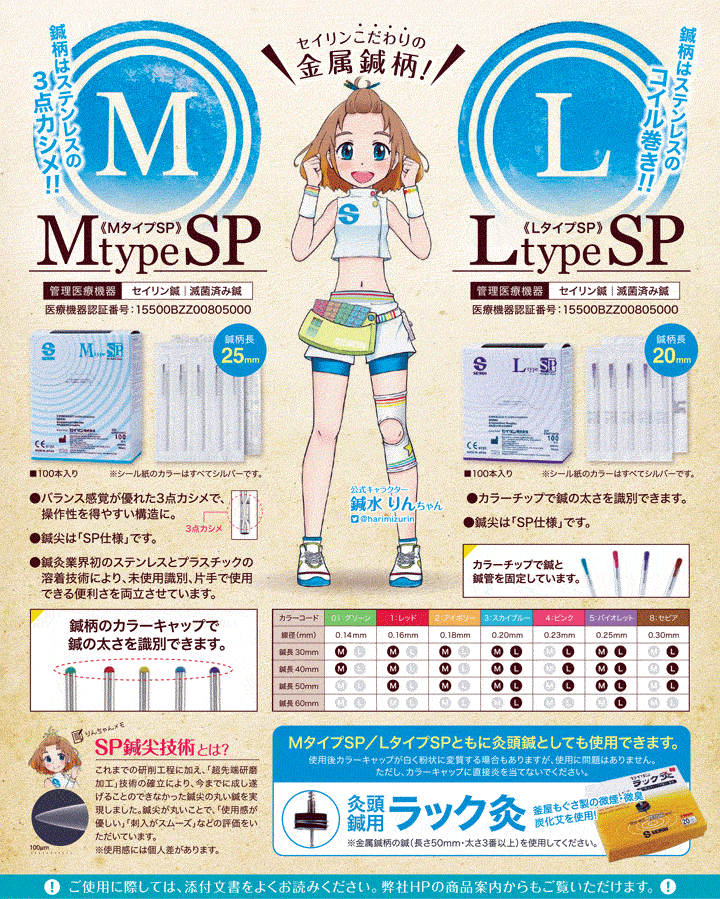 セイリン鍼 MタイプSP×10箱お得セット 通販