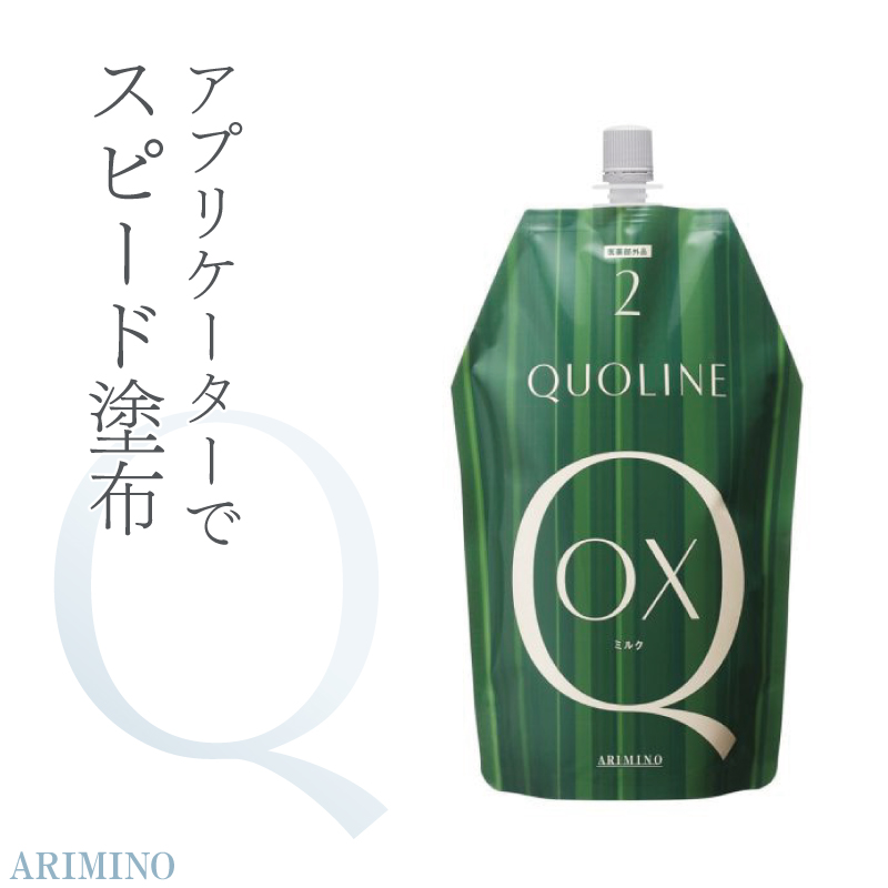 クオライン アリミノ ミルクOX 2剤 800g 医薬部外品 パーマ剤 パーマ液