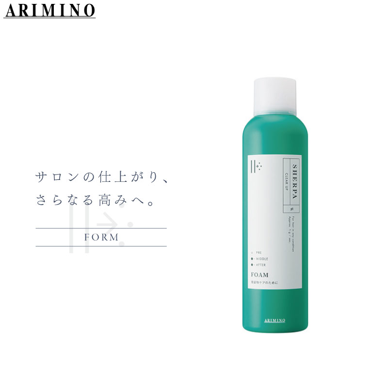 シェルパ アリミノ クリアアップフォーム 200g トリートメント サロン