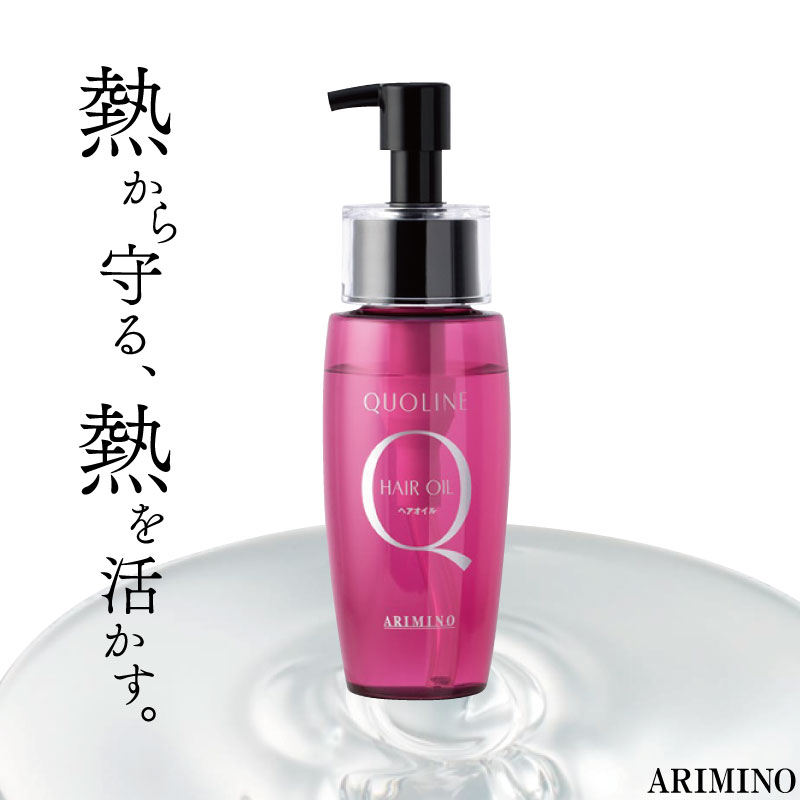 アリミノ クオライン ヘアオイル 70ml クオライン ヘアオイル ヘアトリートメント 洗い流さない 人気 アウトバストリートメント オイル サロン専売品 洗い流さな｜fma