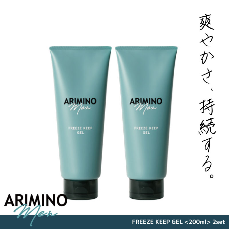 ARIMINO Men アリミノ アリミノメン □2本セット□ フリーズキープ
