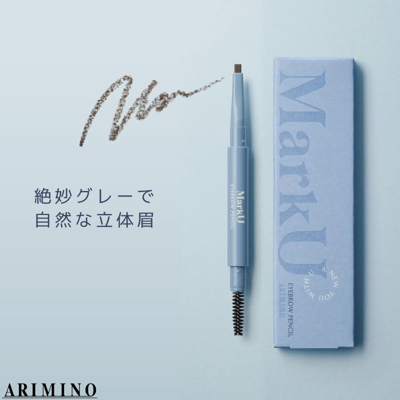 アリミノ（ARIMINO） マークユー アイブロウペンシル ナチュラルグレイ