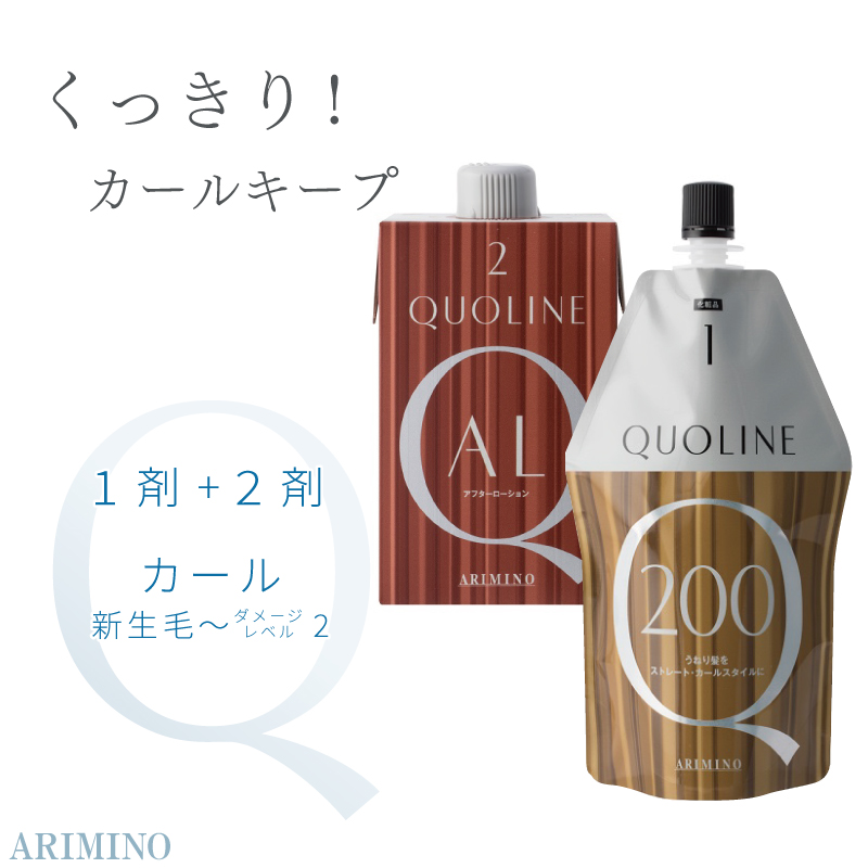 アリミノ クオライン  CA-T 200 400g + アフターローション 400ml ホット系カール パーマ液 業務用 美容室専売 美容院 サロン専売品