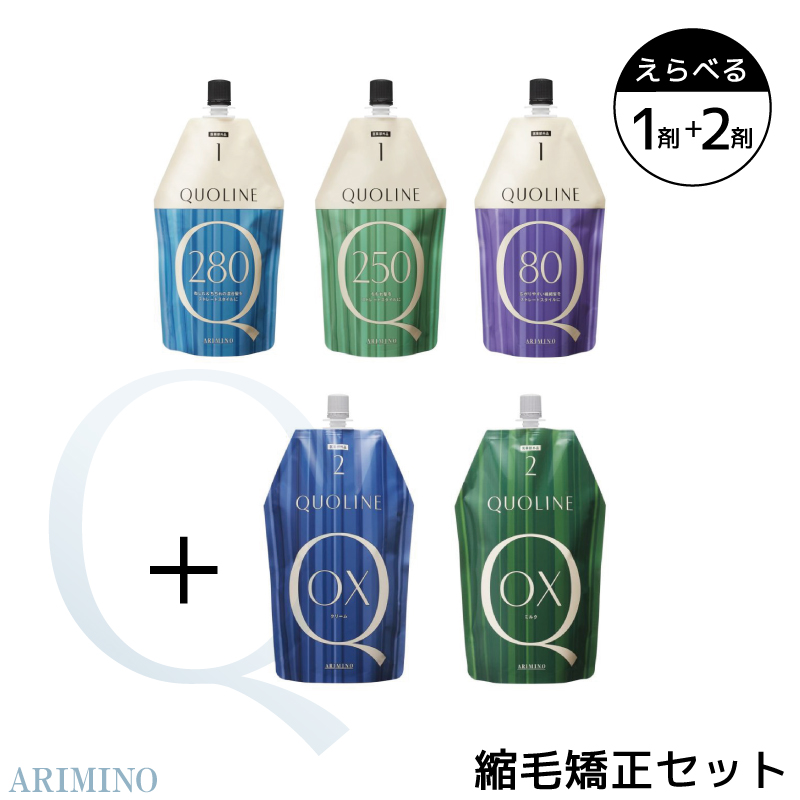 アリミノ　クオライン　セット販売 クオライン アリミノ 縮毛矯正セット 医薬部外品 パーマ剤