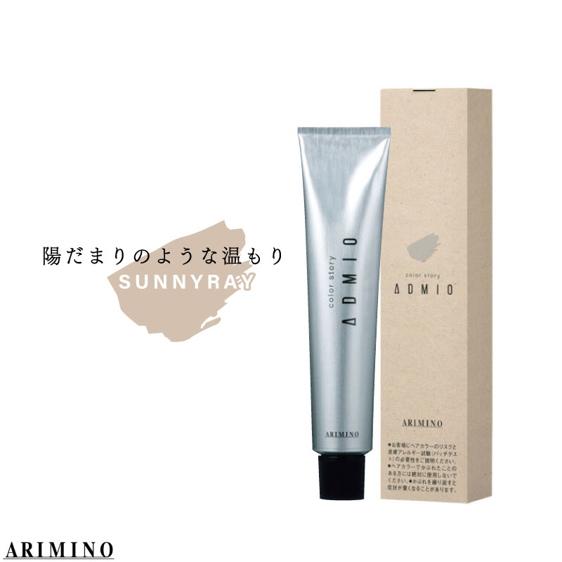 ADMIO アリミノ カラーストーリー アドミオ 【サニーレイ】各90g 美容