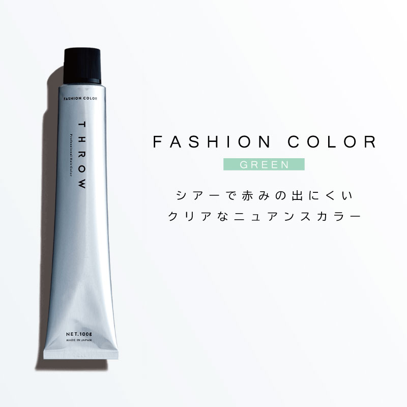 THROW ビーエックス スロウカラー グリーン 100g 美容室専売 美容院