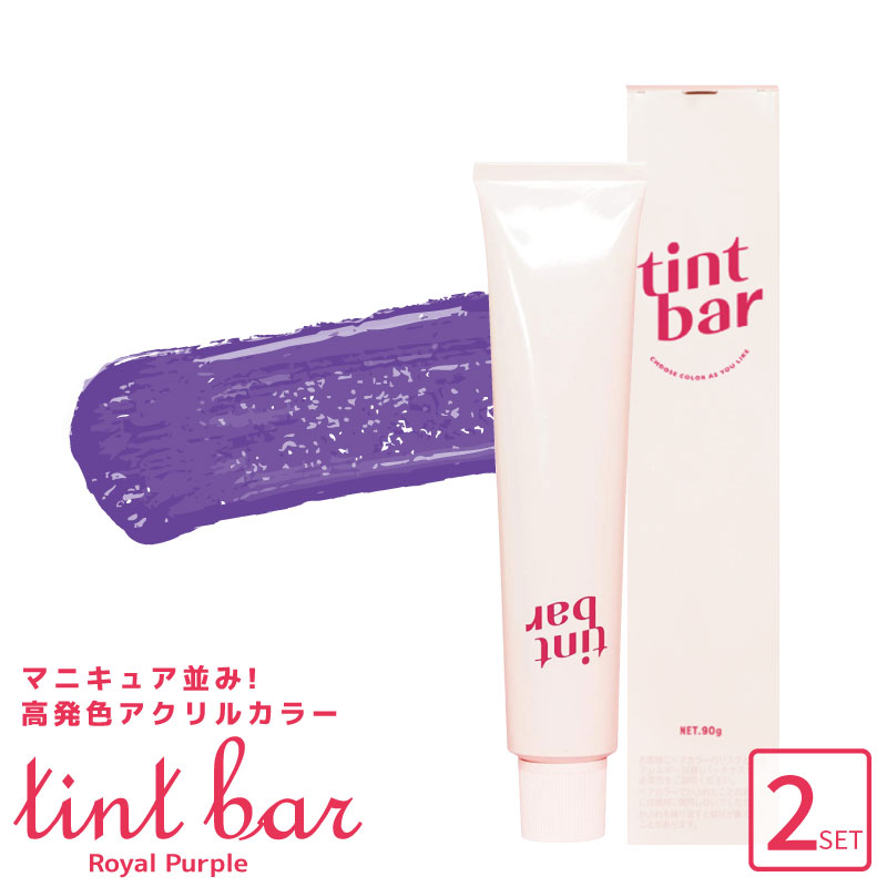 Yahoo! Yahoo!ショッピング(ヤフー ショッピング)■2個セット■ ビーエックス ティントバー ロイヤルパープル 90g 美容室専売 美容院 サロン専売品 カラーリング カラー材 美容室専用 モルトベーネ