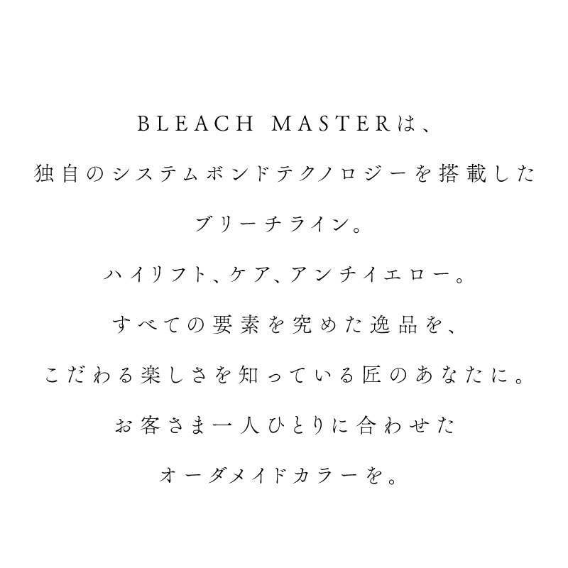 PRIMIENCE 資生堂 プリミエンス ブリーチマスター ベースコントロール