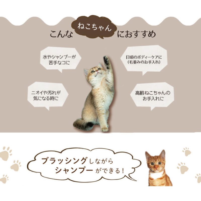森のトンネル ブラシにつけるシャンプーシート 猫用 ブラッシング