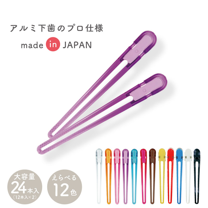 ☆1個当たり90円!!えらべる2色☆カールクリップLL 12本入×2セット