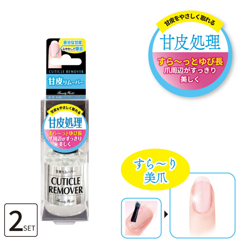 ■2個セット■ 甘皮リムーバー 10ml ネイルケア 甘皮ケア リムーバー 甘皮処理 甘皮除去リムーバー 爪の甘皮取り ネイルケア 爪を綺麗にする道具｜fma