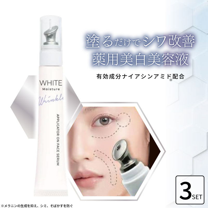■3個セット■ STアガルーシ 薬用リンクルホワイト美容液 20mL 小じわ 美容液 ナイアシンアミド 美容液 シワ改善 ほうれい線 医薬部外品 ..
