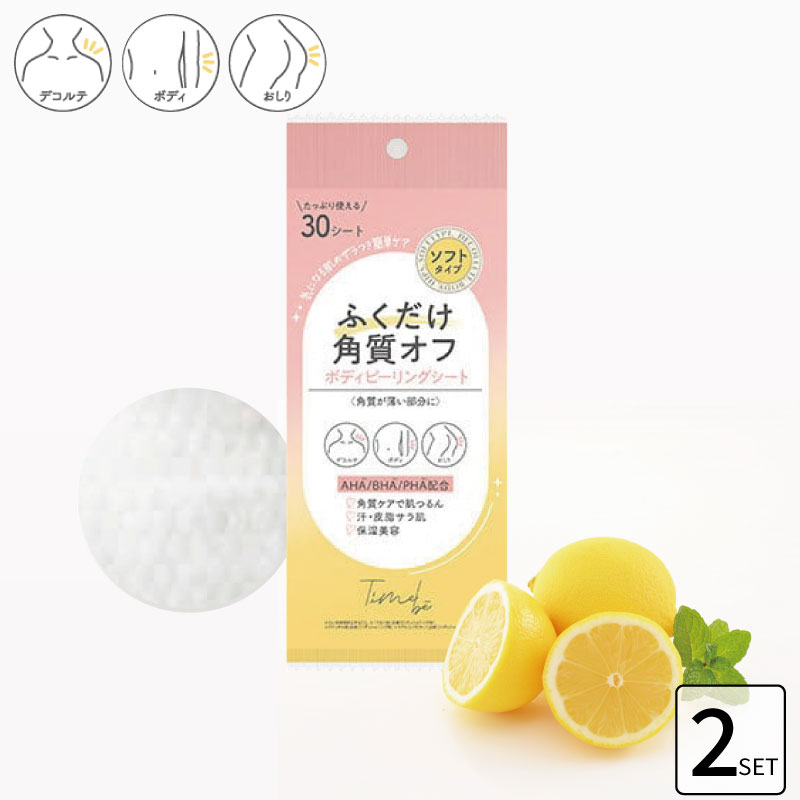 ビューティーワールド □2個セット□ タイムビー ボディ