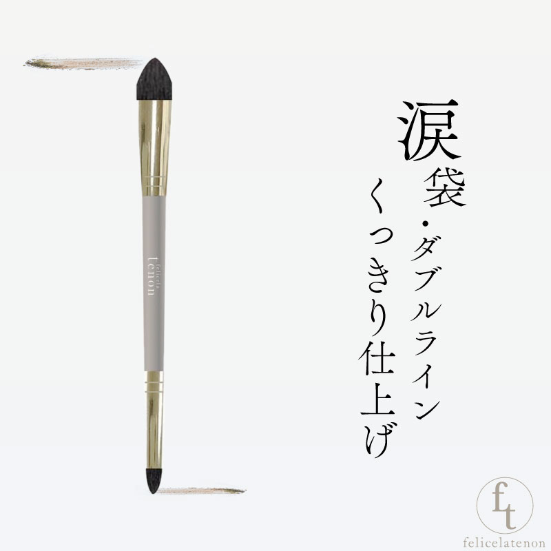 ビューティーワールド（Beauty World） フェリセラテノンダブルアイ